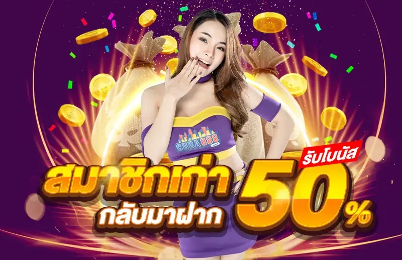 cuba888 สมัคร